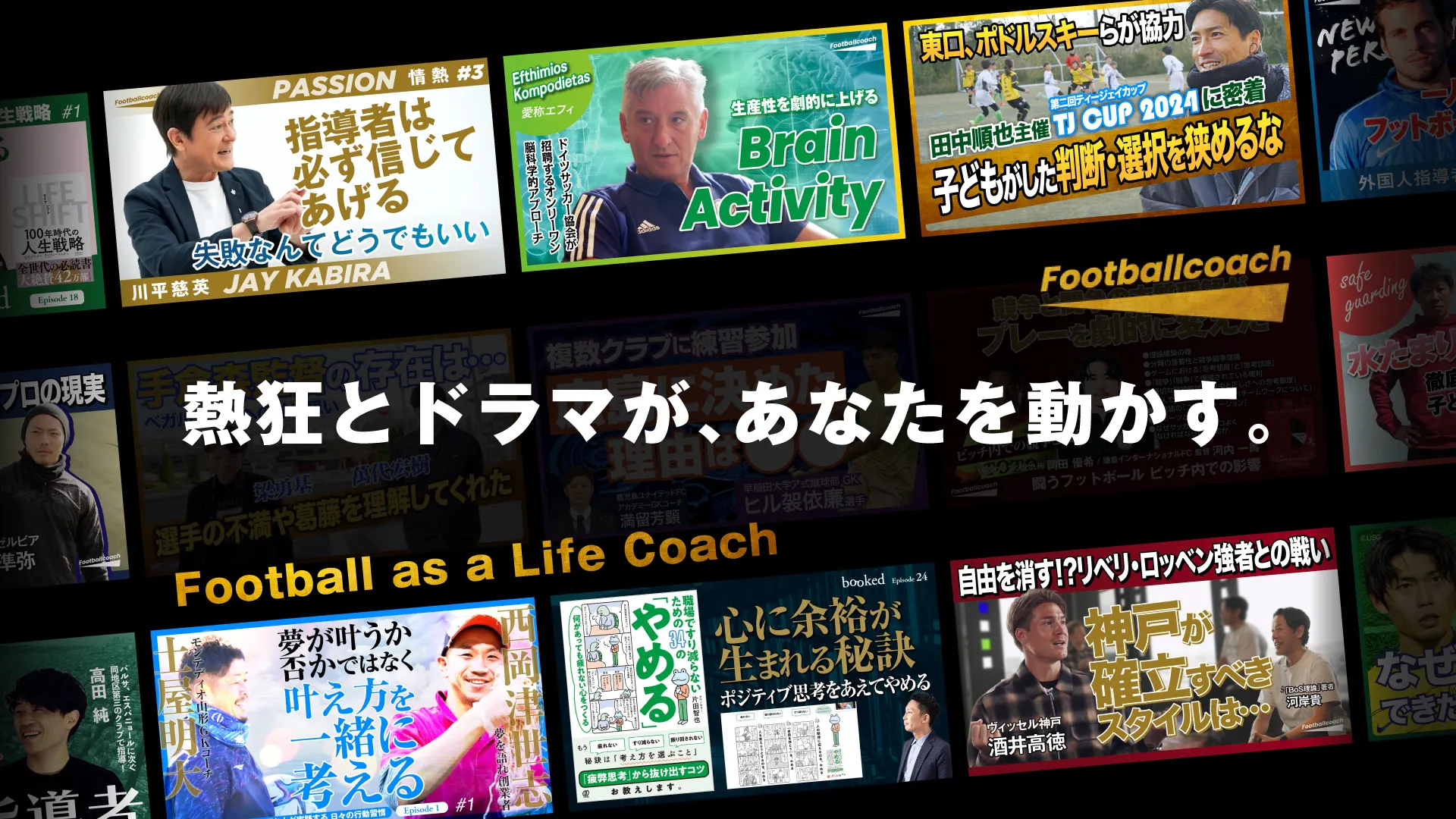 Footballcoachのサービス紹介